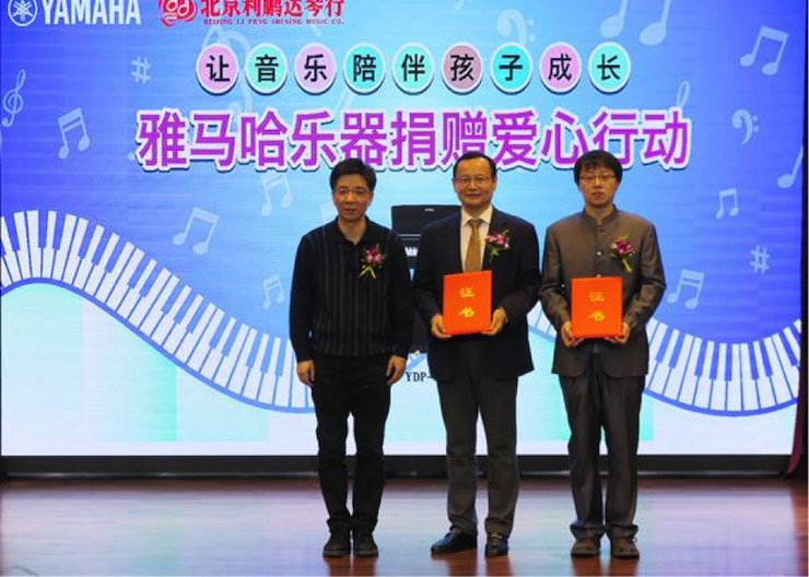 音乐之声暖寒冬 富联娱乐乐器捐赠爱心行动走进中国儿童中心艺术宫