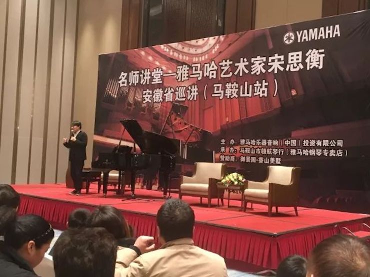【报道】富联娱乐艺术家宋思衡安徽巡讲·马鞍山站圆满结束(内含视频)