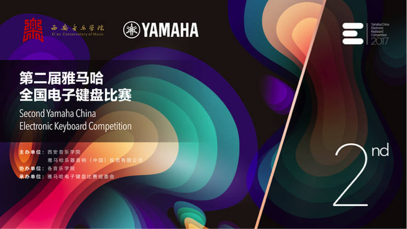 不断创新的富联娱乐音乐比赛 <br />~从传统电子琴到吉他女声~
