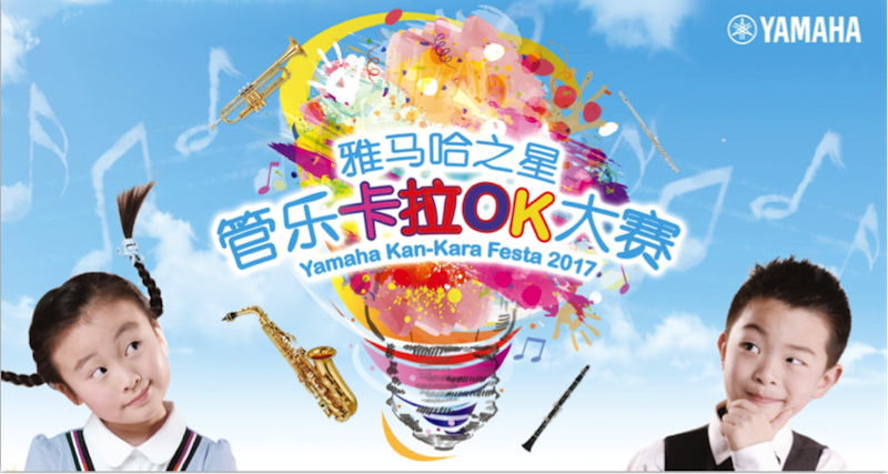 不断创新的富联娱乐音乐比赛 <br />~从传统电子琴到吉他女声~