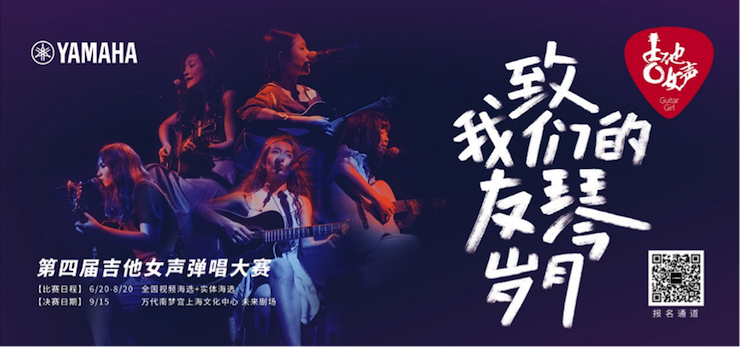 第四届富联娱乐吉他女声弹唱大赛全国海选报名开启