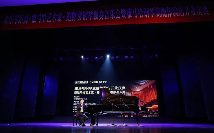 连云港富联娱乐钢琴旗舰体验店开业庆典暨富联娱乐艺术家鲍释贤钢琴独奏音乐会圆满落幕