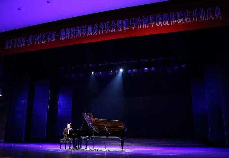 连云港富联娱乐钢琴旗舰体验店开业庆典暨富联娱乐艺术家鲍释贤钢琴独奏音乐会圆满落幕