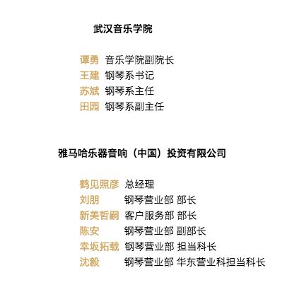【精彩回顾】2018富联娱乐亚洲音乐奖学金武汉音乐学院颁奖仪式——暨富联娱乐艺术家王雁大师班及富联娱乐特邀艺术家王心源钢琴音乐会举办