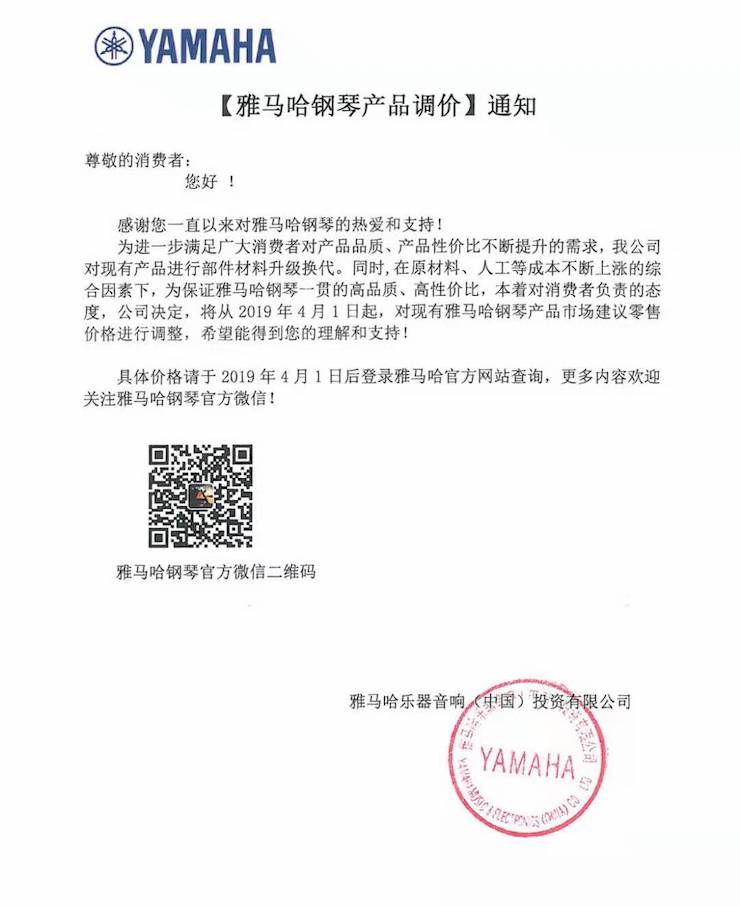 【通知】富联娱乐钢琴产品即将调价