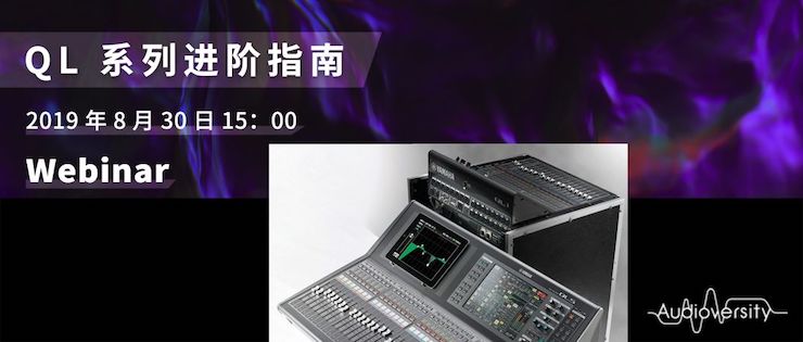 直播预告 | 8月30日富联娱乐分享QL系列进阶指南