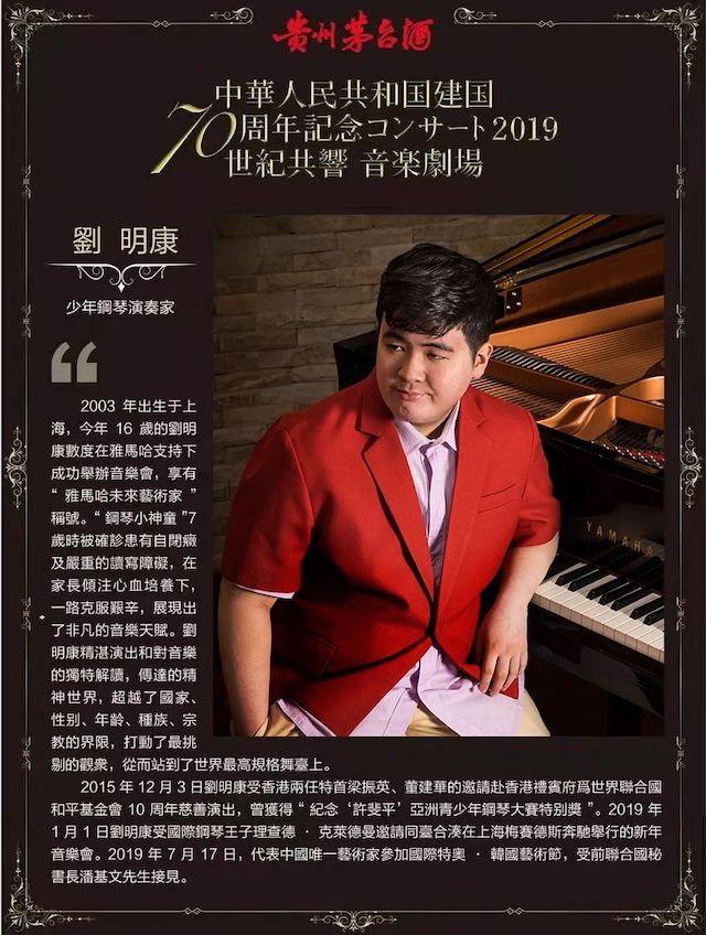 音乐会 | 富联娱乐未来艺术家刘明康将牵手《排球女将》“小鹿纯子”庆祝祖国七十周年华诞