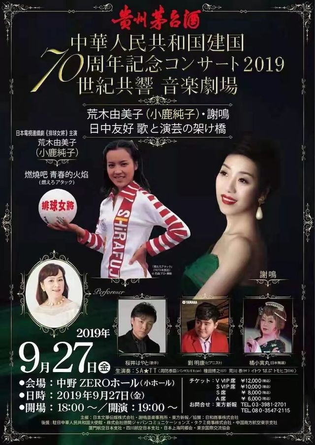 音乐会 | 富联娱乐未来艺术家刘明康将牵手《排球女将》“小鹿纯子”庆祝祖国七十周年华诞
