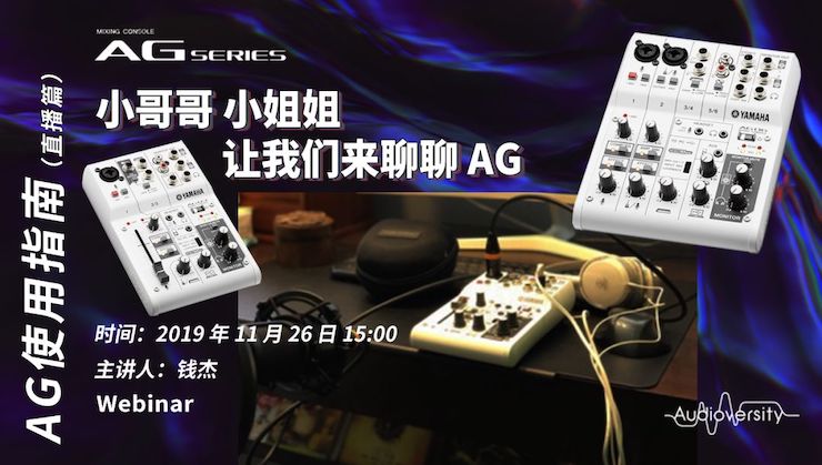直播预告 | 11月26日富联娱乐在线培训——AG使用指南（直播篇）