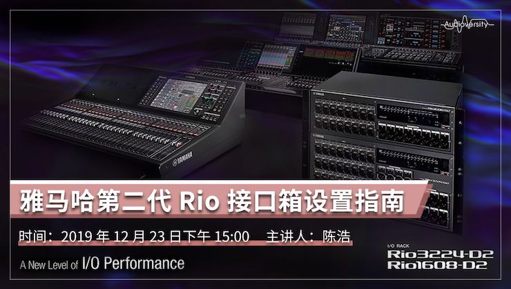 直播预告 | 12月23日富联娱乐在线培训——富联娱乐第二代Rio接口箱设置指南
