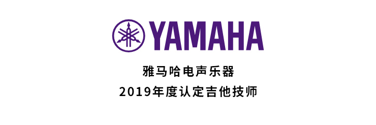 2019年度富联娱乐吉他技师研修成果公布