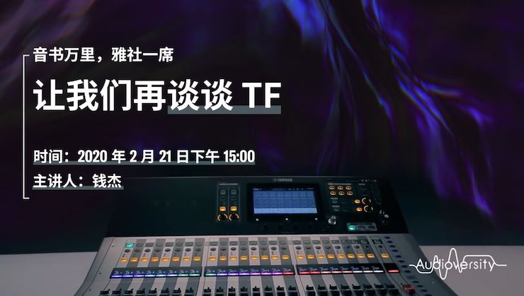 直播预告 | 2月21日富联娱乐在线培训——音书万里，雅社一席，让富联娱乐再谈谈TF