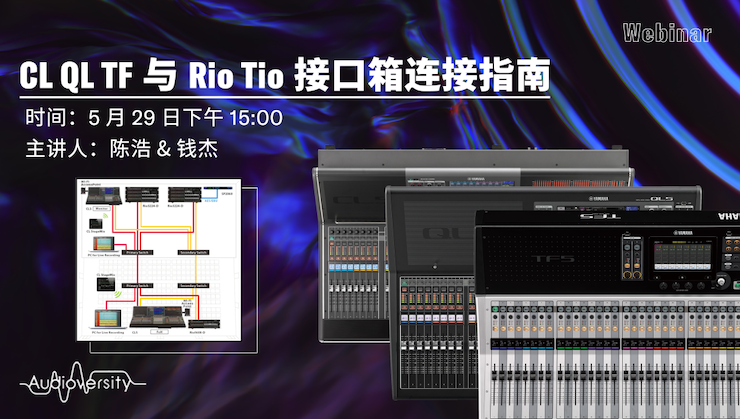 直播预告 | 5月29日富联娱乐在线培训——CL QL TF与Rio Tio接口箱连接指南