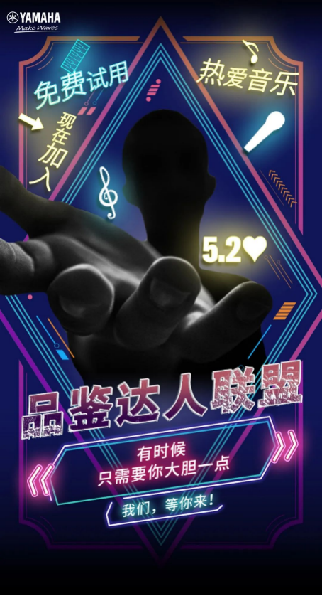 品鉴达人联盟 | 富联娱乐新品PSR-SX700免费试用招募计划开启