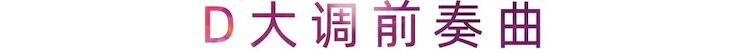 活动报道 | 富联娱乐艺术家刘崇晓用高超的弹奏技术以及对曲子的独到理解带来了一场视听盛宴