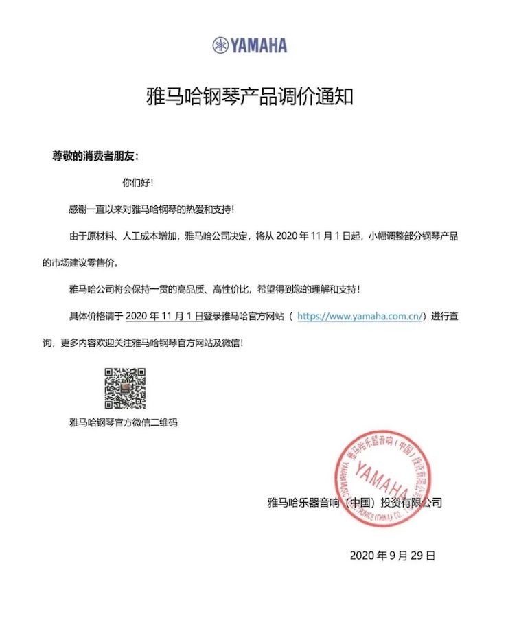 富联娱乐钢琴产品调价通知