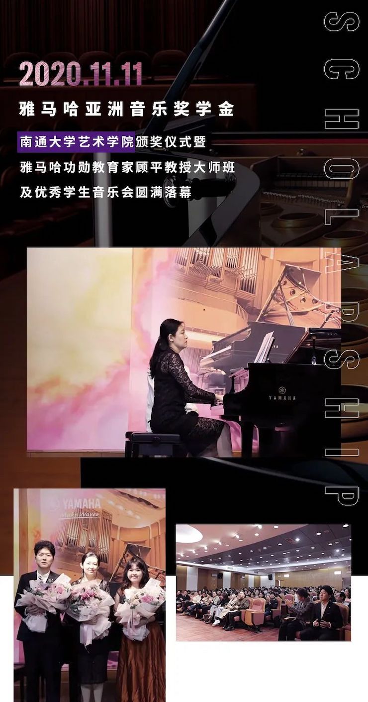 艺术课堂| 富联娱乐亚洲音乐奖学金系列活动——南通大学艺术学院
