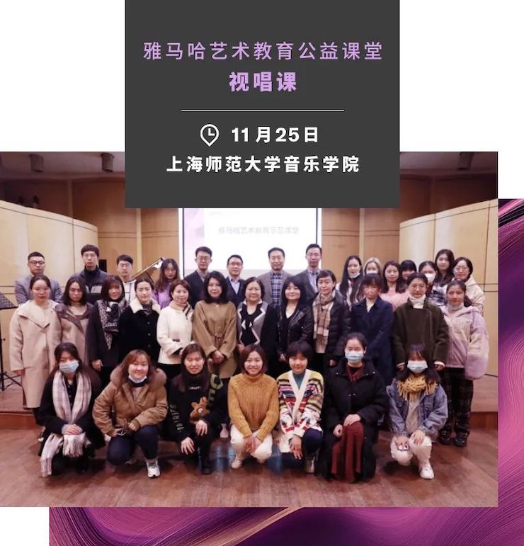 艺术课堂| 富联娱乐亚洲音乐奖学金系列活动——上海师范大学音乐学院