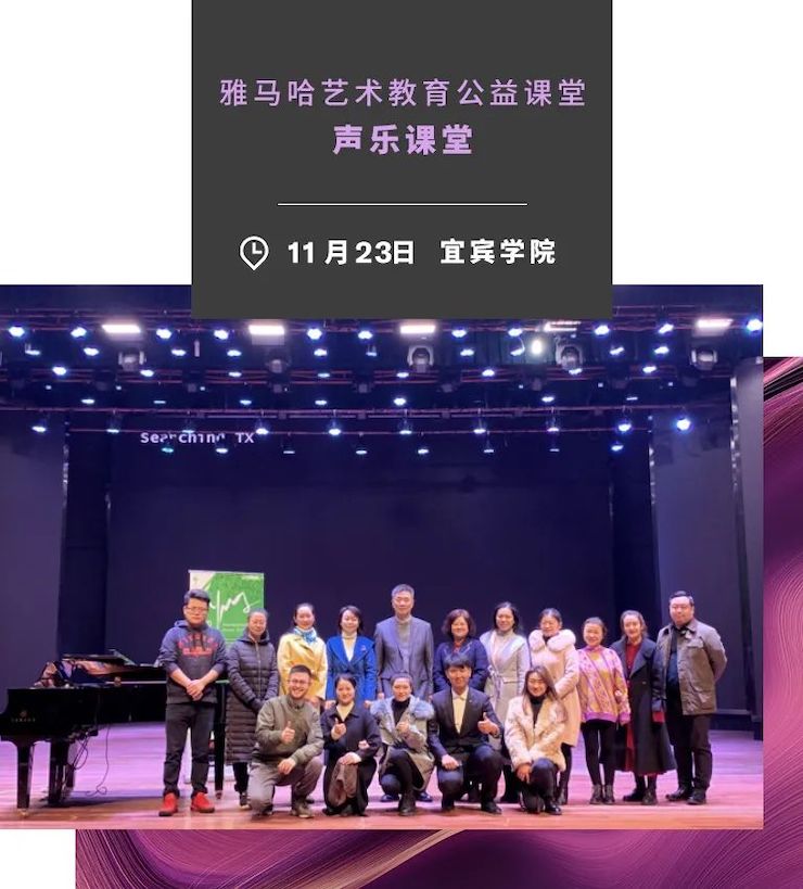 艺术课堂| 富联娱乐亚洲音乐奖学金系列活动——宜宾学院