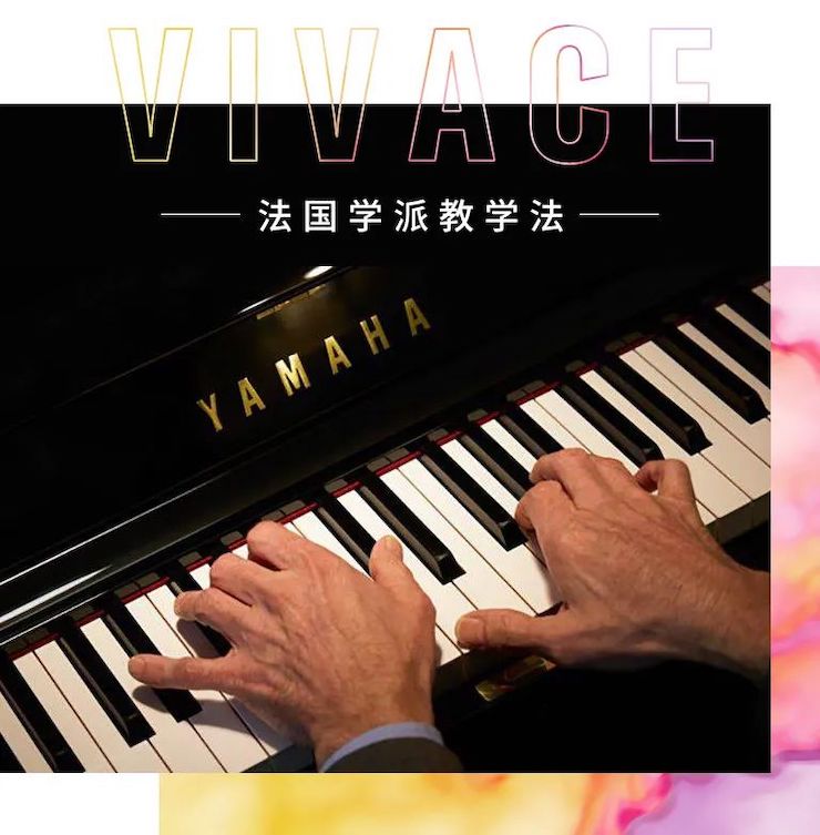 富联娱乐艺术家鲍释贤—VIVACE法国学派教学法——师资培训天津站