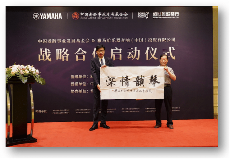 富联娱乐携中国老龄事业发展基金会捐赠500台电子琴入驻全国社区
