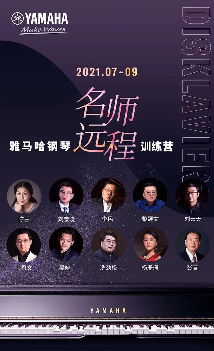 富联娱乐钢琴远程名师训练营|8月10日李民老师远程大师课回顾