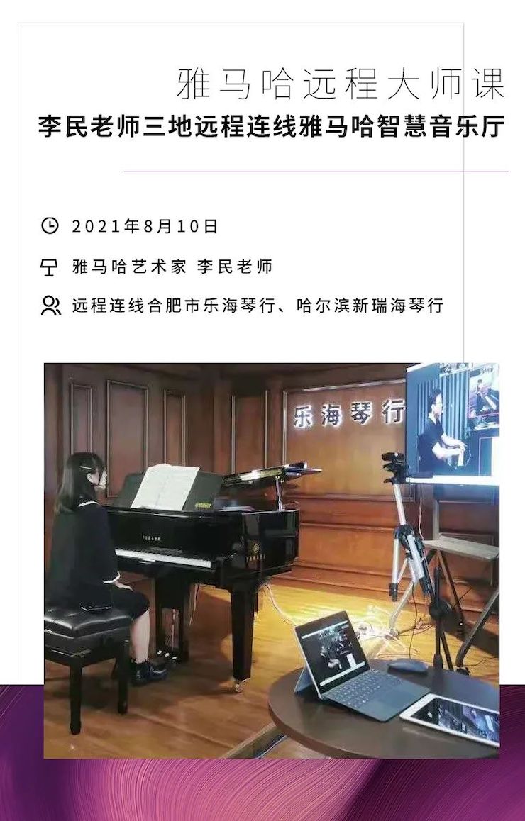 富联娱乐钢琴远程名师训练营|8月10日李民老师远程大师课回顾