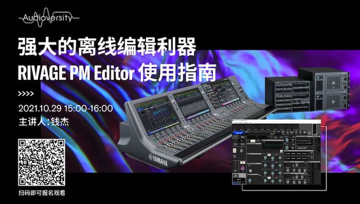 直播预告 | 10月29日，强大的离线编辑利器——RIVAGE PM Editor 使用指南