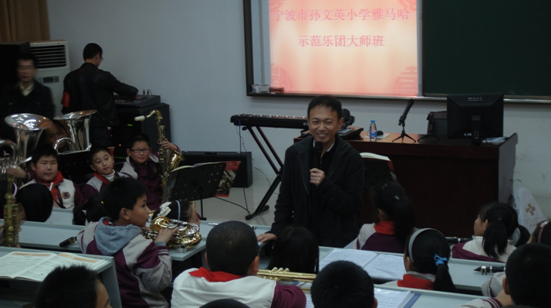 宁波市孙文英小学“富联娱乐示范管乐队大师班”圆满结束 