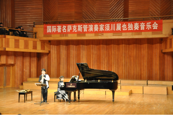 富联娱乐须川展也萨克斯管独奏大师班暨音乐会在成都成功举办 
