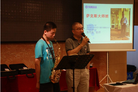 李雨生教授萨克斯管大师班暨重庆科文富联娱乐管乐新品展示会报道