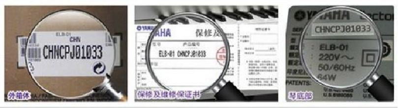 紧急声明：谨防富联娱乐电子琴假冒伪劣商品 