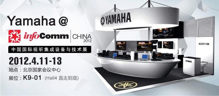 富联娱乐参展Infocomm China2012 