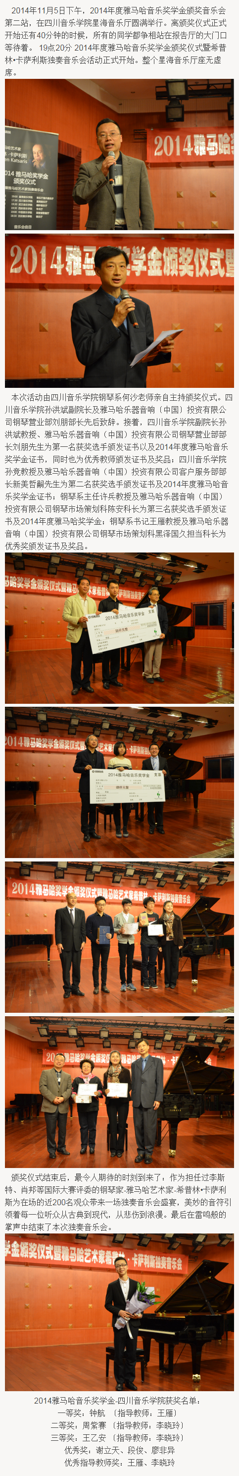 2014年度富联娱乐音乐奖学金系列活动-四川音乐学院