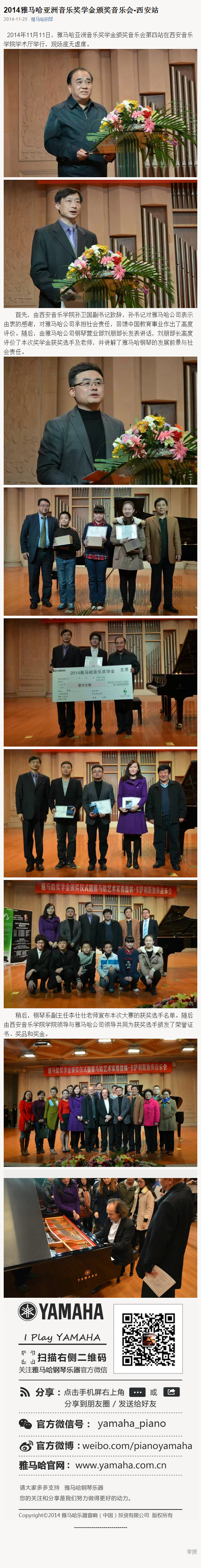 2014年度富联娱乐音乐奖学金系列活动-西安音乐学院