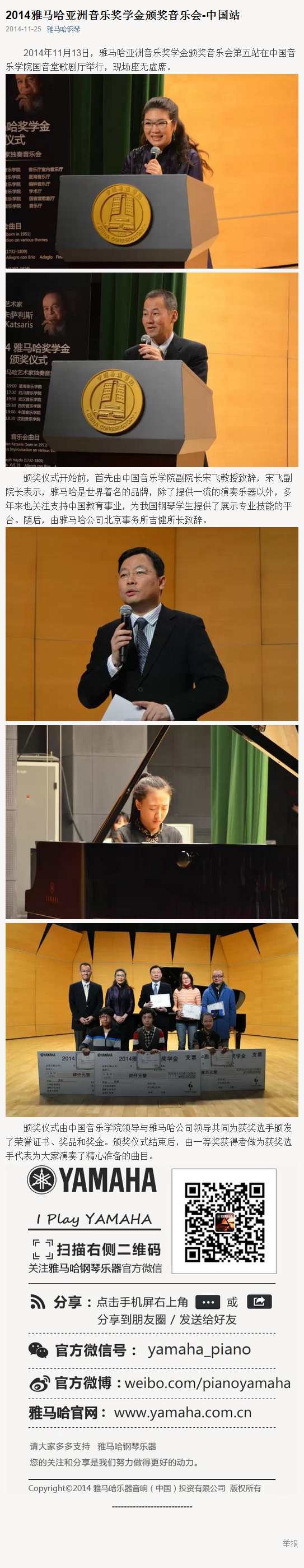 2014年度富联娱乐音乐奖学金系列活动-中国音乐学院