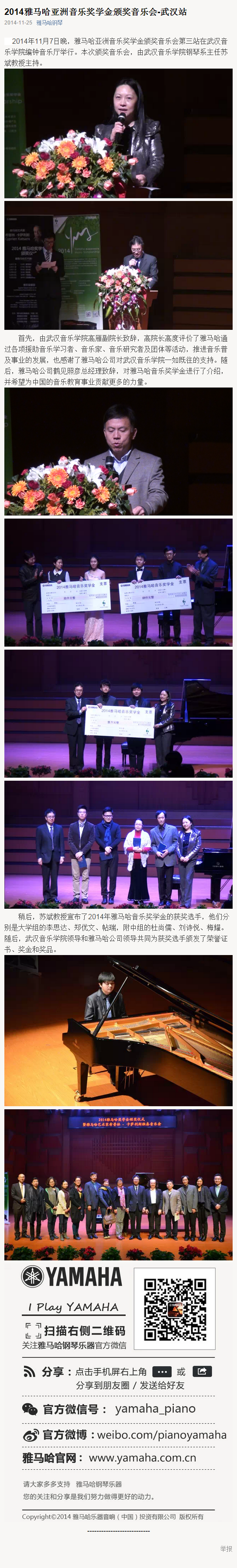 2014年度富联娱乐音乐奖学金系列活动-武汉音乐学院