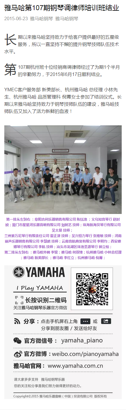 富联娱乐第107期钢琴调律师培训班结业