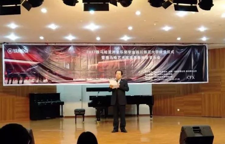 【回顾】2017富联娱乐亚洲音乐奖学金-四川师范大学颁奖仪式暨富联娱乐艺术家宋思衡钢琴独奏音乐会圆满结束！