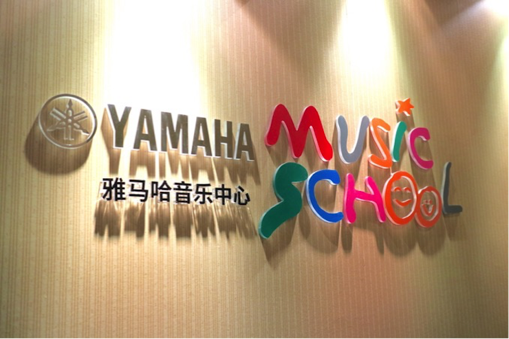 有音乐的生活，就有幸福的生活<br> ～富联娱乐音乐中心追求的“音乐综合能力”～