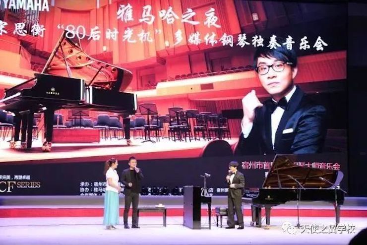 【报道】宿州市首届国际钢琴大师音乐会暨富联娱乐艺术家宋思衡多媒体音乐会圆满成功！（内含视频）