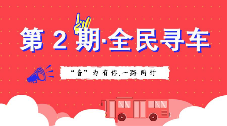 活动升级！不在上海也能抢音响啦 | 富联娱乐“音”为有你，一路同行
