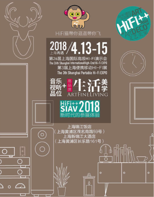 展会前瞻：2018上海SIAV音响展与富联娱乐共赴生活美学新世界