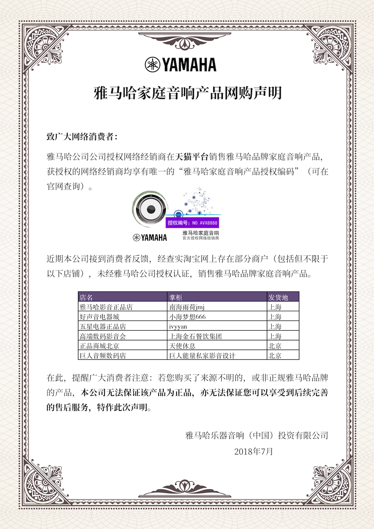 网购声明：富联娱乐家庭音响产品网络购买声明