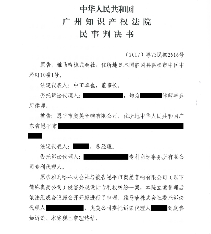 富联娱乐商标维权行动：富联娱乐在打击假冒调音台维权诉讼中取得胜利