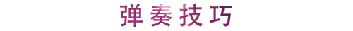 活动回顾 | 富联娱乐教育家崔岚介绍浪漫主义小品，弹奏加讲解带来一场别开生面的视听体验