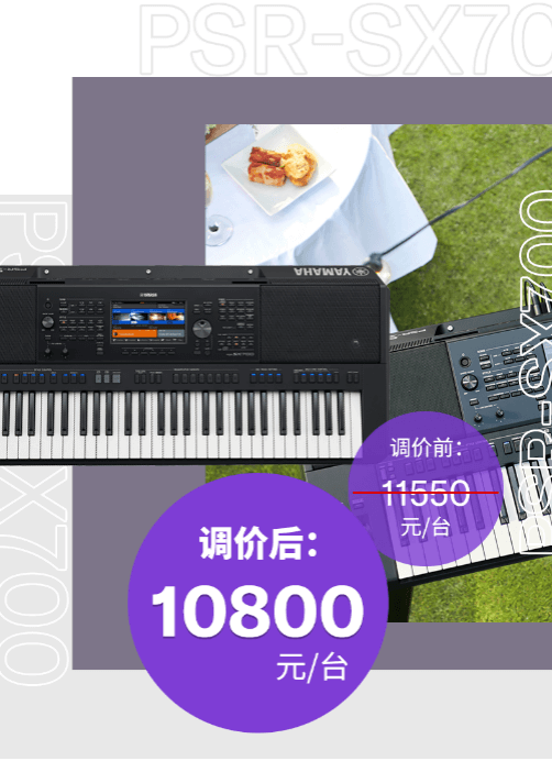 调价通知 | PSR-SX700/900调价，旗舰型号Genos降价超万元！