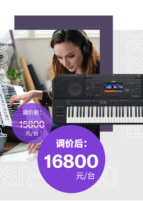 调价通知 | PSR-SX700/900调价，旗舰型号Genos降价超万元！