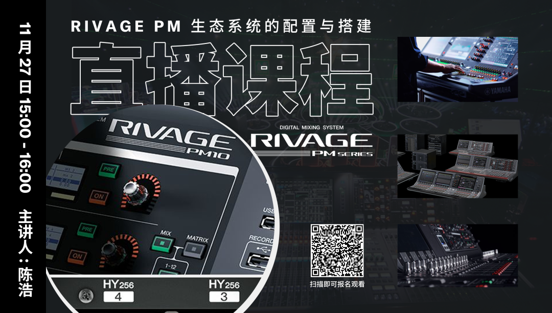 直播预告 | 11月27日，RIVAGE PM生态系统的配置与搭建