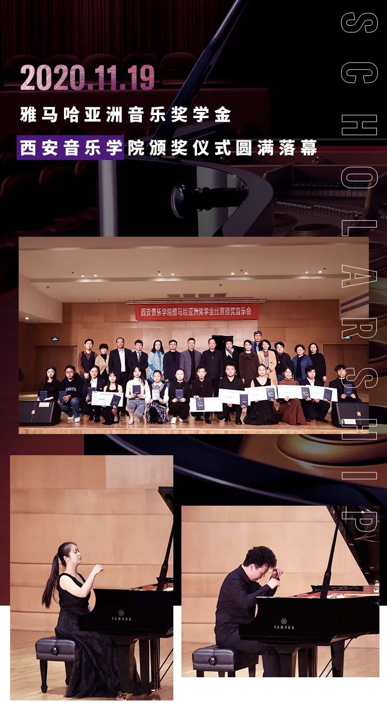 活动报道|富联娱乐亚洲音乐奖学金--西安音乐学院颁奖仪式圆满落幕！